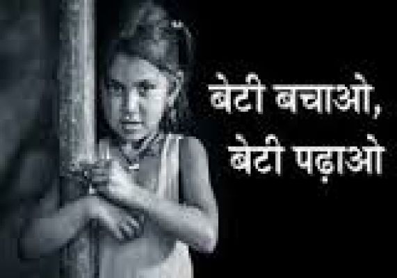 बेटी बचाओ, बेटी पढ़ाओ