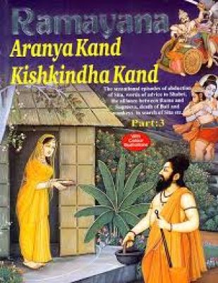 किष्किन्धा काण्ड