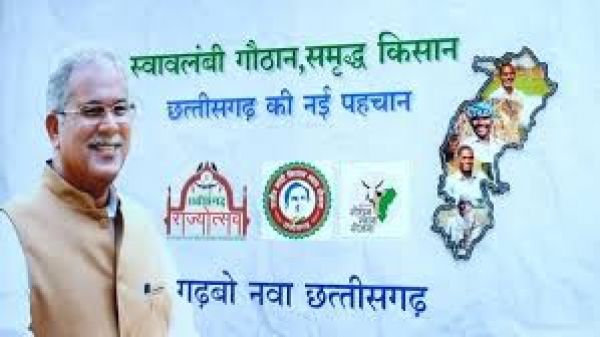 तीन साल में छत्तीसगढ़ को नई पहचान मिली ?