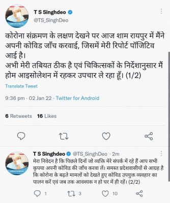 सिंहदेव भी पाजिटिव