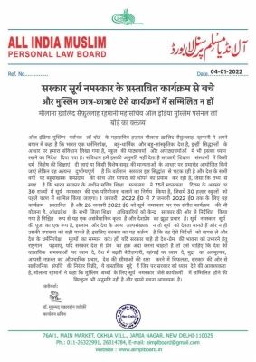 मुस्लिम लॉ बोर्ड ने 'सूर्य नमस्कार' पर सरकार के आदेश का किया विरोध