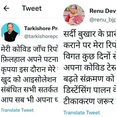 बिहार के दोनों उप मुख्यमंत्री कोरोना पॉजिटिव