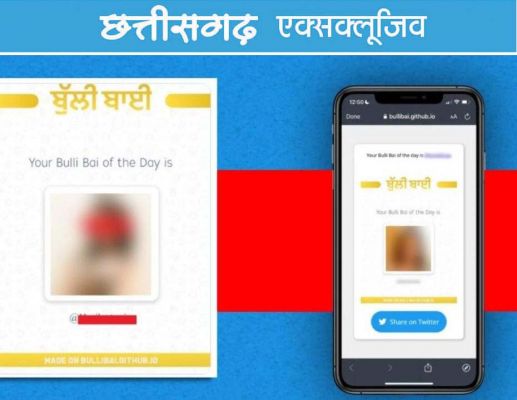 बुल्ली बाई प्रकरण: संवेदनाओं और मूल्यों की नीलामी