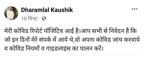 धरमलाल कौशिक पाजिटिव