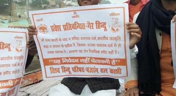 'गैर हिंदुओं का प्रवेश प्रतिबंधित'