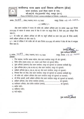 क्रेडा में इस्तीफे जारी, अधीक्षण अभियंता खरे ने नौकरी छोड़ी