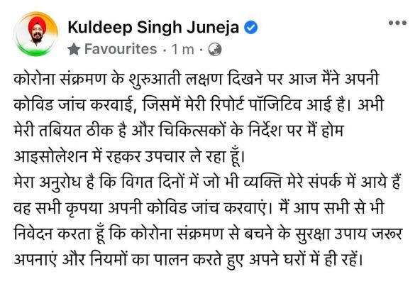 कुलदीप, और धनेन्द्र भी पाजिटिव