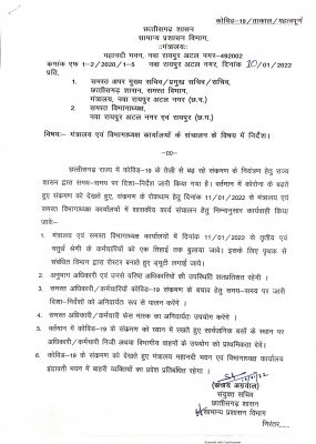 मंत्रालय-एचओडी में अब एक तिहाई कर्मचारी आएंगे