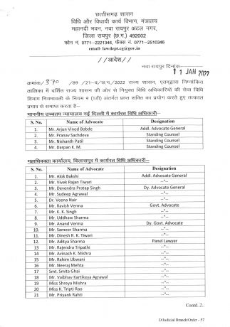 32 विधि अधिकारियों की सेवाएं समाप्त कर दी गई