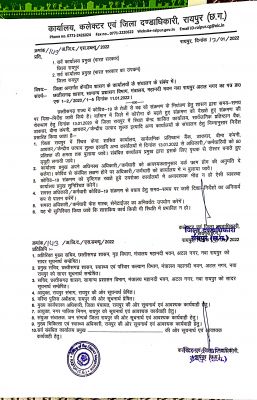 रायपुर जिले के सभी बैंक, डाकघर, 50 फीसदी स्टाफ से चलेंगे