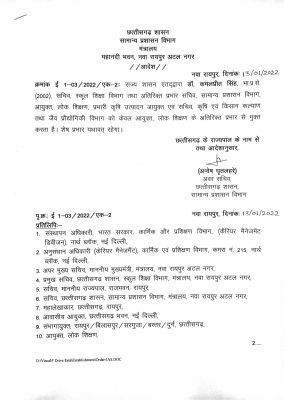 आईएएस के प्रभार बदले, कमलप्रीत लोक शिक्षा से मुक्त
