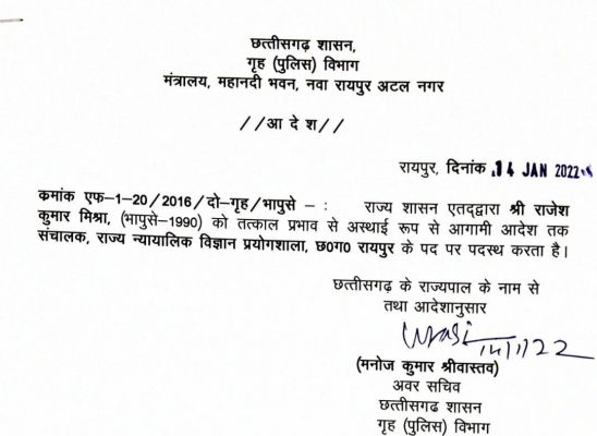 एडीजी राजेश मिश्रा की पोस्टिंग