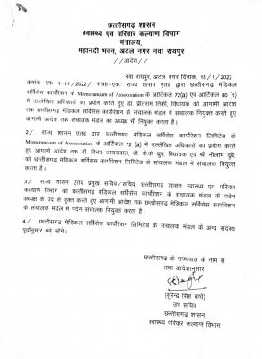 मेडिकल कार्पोरेशन के प्रीतम राम चेयरमैन, दो और विधायक डायरेक्टर बने