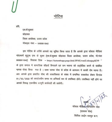  नफरती पोस्ट करने वाले ने अयोध्या से ‘छत्तीसगढ़’ संवाददाता से चर्चा की....