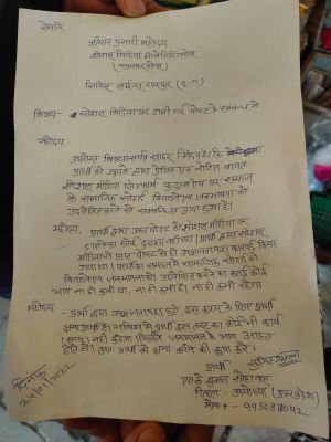 अयोध्या से नफरती पोस्ट करने वाले ने छत्तीसगढ़ से माफी मांगी, इस अखबार को भेजा माफीनामा