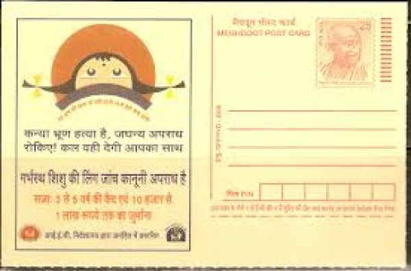 सादा पोस्ट कार्ड