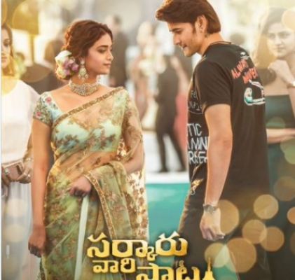 महेश बाबू-कीर्ति सुरेश के रोमांटिक नंबर 'कलावती' ने मचाया धमाल