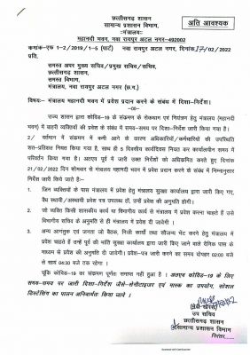 सोमवार से मंत्रालय आम लोगों के लिए भी खुल जाएगा