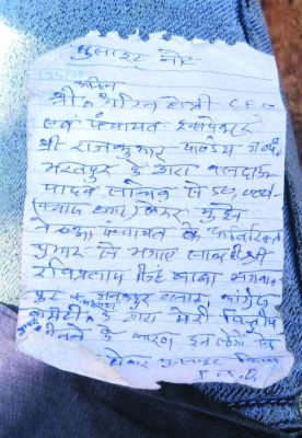 पंचायत सचिव ने की खुदकुशी,