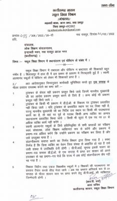 शिक्षकों के तबादले के लिए 5 बिंदुओं का नया आदेश