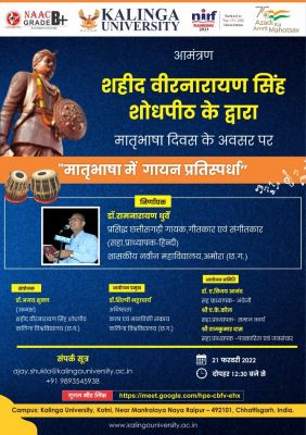 कलिंगा विवि में मातृभाषा में गायन प्रतिस्पर्धा