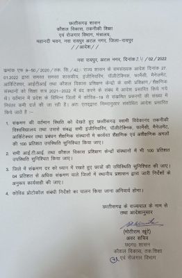 सभी इंजीनियरिंग, पालिटेक्निक और फार्मेसी कॉलेज खोलने के आदेश