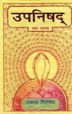 कितने उपनिषद हैं?