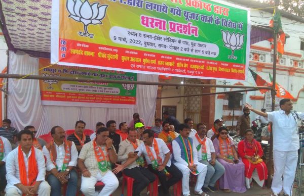 यूजर चार्ज समाप्त करने को लेकर भाजपा व्यापार प्रकोष्ठ का धरना