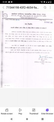 पटवारी चयन परीक्षा की डेट बदली, अब 17 अप्रैल को होगी ,इसे भी बदलना होगा