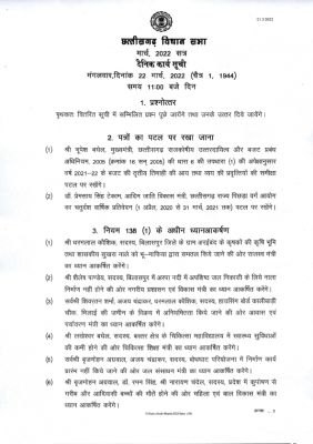 बजट सत्र का समापन आज शाम, सबसे छोटा बजट सत्र का 3 दिन पहले अवसान, नहीं आएगी सीएजी की रिपोर्ट