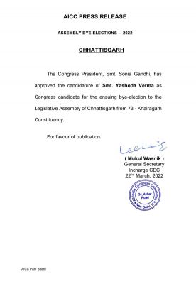  यशोदा वर्मा खैरागढ़ से कांग्रेस प्रत्याशी