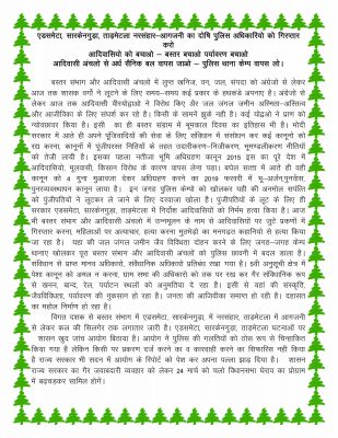 दर्जनभर मांगों को लेकर आदिवासी समाज रायपुर में करेगा प्रदर्शन