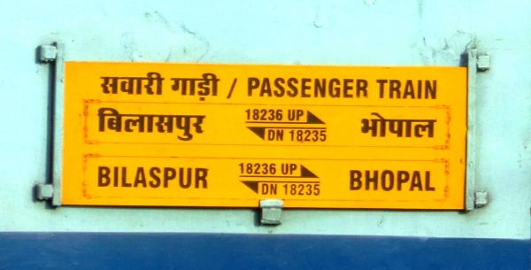 बिलासपुर-भोपाल एक्सप्रेस आज से 31 मार्च तक रद्द