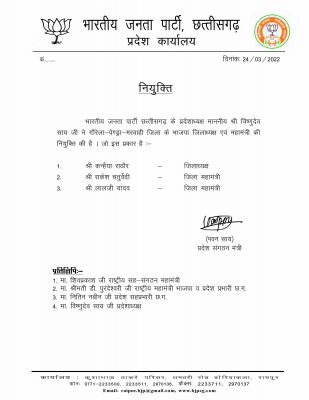 कन्हैया राठौर पेंड्रा मरवाही जिला भाजपा के अध्यक्ष होंगे