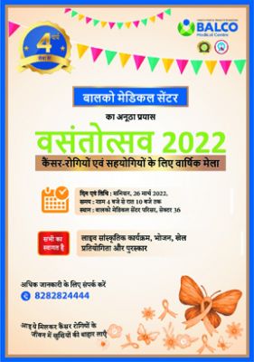 बालको मेडिकल सेंटर मना रहा चौथी वर्षगाँठ, कैन्सर सर्वाइवर्स का होगा सम्मान, अनुभवों से मिलेगी प्रेरणा