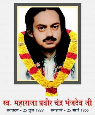 छत्तीसगढ़ एक खोज : इकसठवीं कड़ी : प्रवीर चंद्र भंजदेव : एक अभिशप्त नायक या आदिवासियों के देवपुरुष