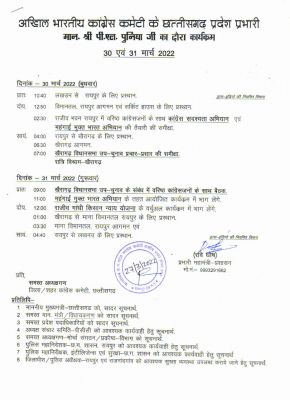 खैरागढ़ में सभाएं और मतदान के लिए रणनीति बनाने आ रहे पुनिया