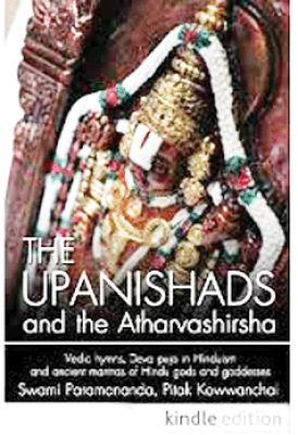  अथर्वशिर उपनिषद