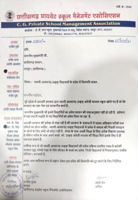 आत्मानंद विद्यालयों में प्रवेश को लेकर सीएम बघेल से शिकायत