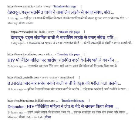 उत्तराखंड में HIV संक्रमित महिला पर नाबालिग का यौन शोषण करने का आरोप
