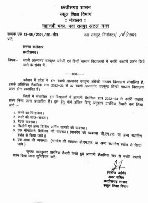 आत्मानंद विद्यालयों में नर्सरी कक्षाएं भी