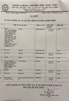 व्यापमं द्वारा आयोजित प्रवेश परीक्षाओं की संभावित तिथि जारी