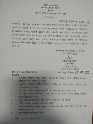 आईएएस चंपावत केंद्र के लिए रिलीव