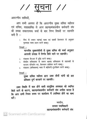 सामूहिक अवकाश स्थगित