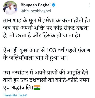 तानाशाह के मूल में हमेशा कायरता होती है‌- बघेल 