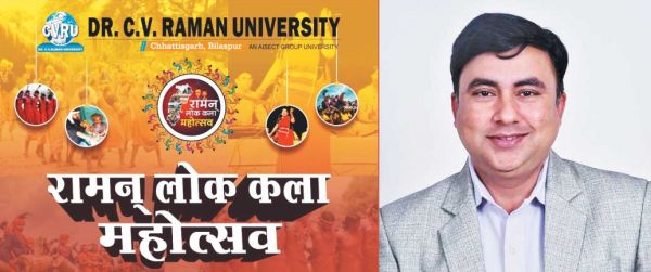 सीवीआरयू में रामन लोककला महोत्सव 20 से 23 तक