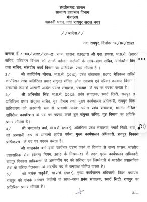 एस. प्रकाश संसदीय कार्य सचिव, और अभिजीत सिंह संयुक्त सचिव गृह होंगे