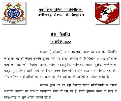 सीआरपीएफ ने ड्रोन से बम गिराए जाने की खबरों को सिरे से खारिज किया