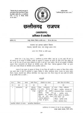 खैरागढ़ जिला गठन की अधिसूचना प्रकाशित, साल्हेवारा भी बना तहसील