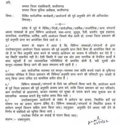  धरना-प्रदर्शन के पहले अनुमति जरूरी